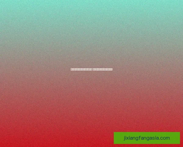 吉祥坊平台注册优惠活动全揭秘 注册即享豪华福利和精彩奖励